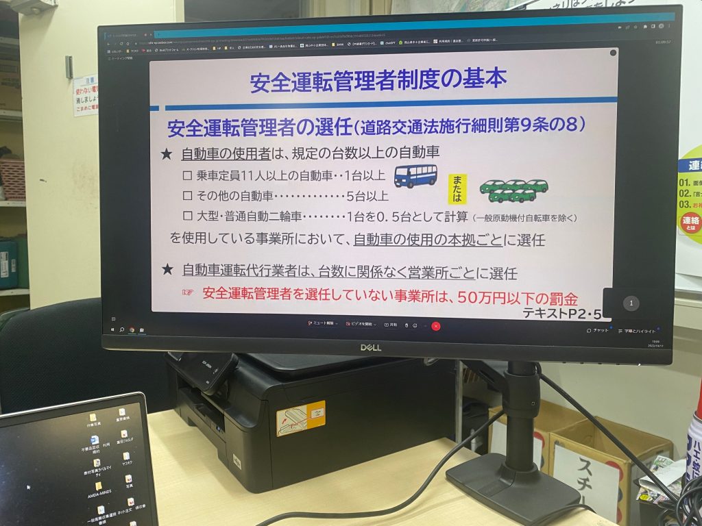 本日、安全運転管理者講習を受講しています！