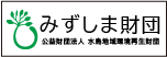 みずしま財団