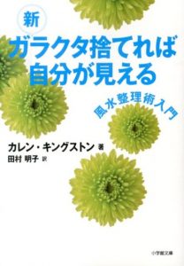 片づけしたいと考えている方にオススメの本